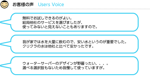 お客様の声