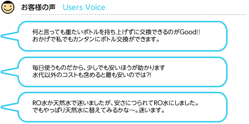 お客様の声